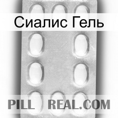 Сиалис Гель cialis3